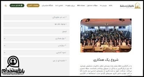 فرم همکاری استخدام کارگزاری حافظ ۱۴۰۳